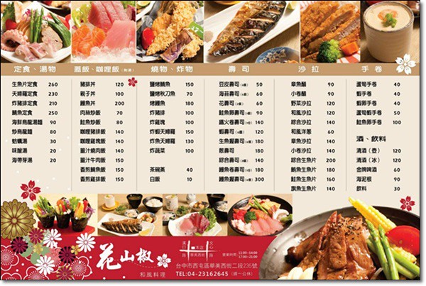 台中日式餐廳 花山椒和風料理 平價日本料理 食尚玩家也來採訪 飛天璇的口袋