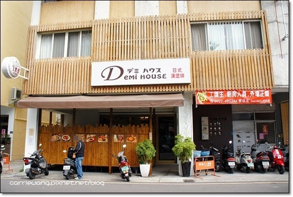 【台中日式餐廳】Demi House 日式洋食屋。日本人開的店，漢堡排好吃唷！ @飛天璇的口袋