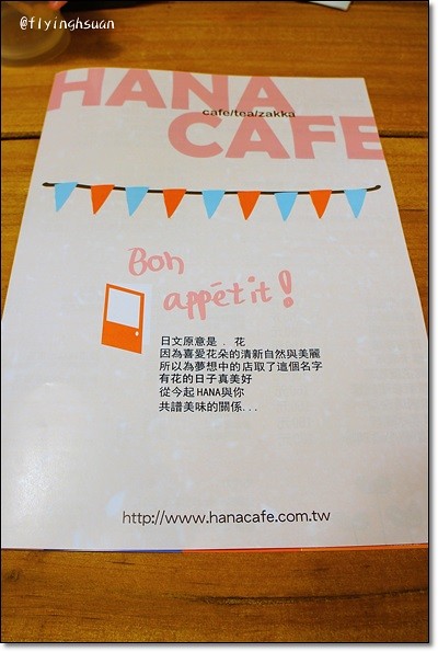 【台中下午茶】Hana Cafe。日系鄉村雜貨風店，環境溫馨可愛@台中新光三越B1 @飛天璇的口袋