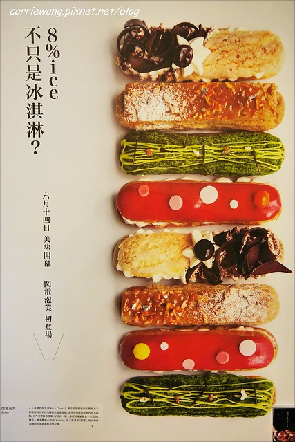 8%ice 甜．鹹點心屋｜日式建築裡賣的是法式甜點，超夯的閃電泡芙來襲 @飛天璇的口袋