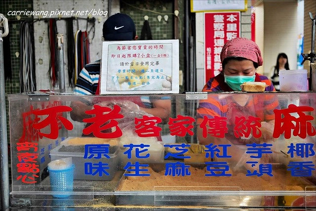 台北中山｜不老客家傳統麻糬．行天宮排隊麻糬店，手作的溫暖的好味道 @飛天璇的口袋