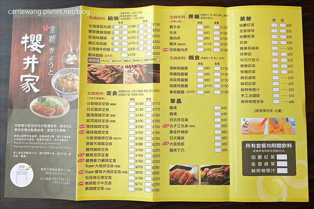 嘉義東區｜櫻井家．京都風味日式定食屋。複合式餐廳，豬排比臉還要大，餐點份量多，平價CP值又高 @飛天璇的口袋