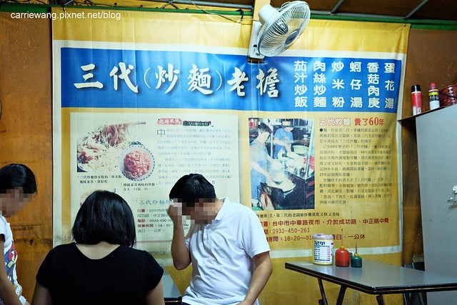 三代炒麵(老擔)：中華夜市歷經60個年頭的在地美食，傳統古早味的小吃 @飛天璇的口袋