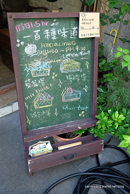 【新竹北區】一百種味道~雜貨風溫馨甜點店「一百種味道」，水果塔種類選擇性多 @飛天璇的口袋
