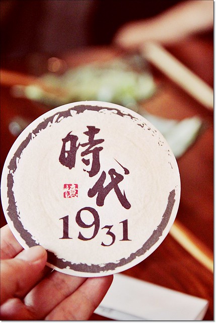 赤峰街時代1931居酒屋｜回到1931年，彈珠汽水工廠風華再現，找回日治時代台灣風情，品嚐純日式的新料理 @飛天璇的口袋