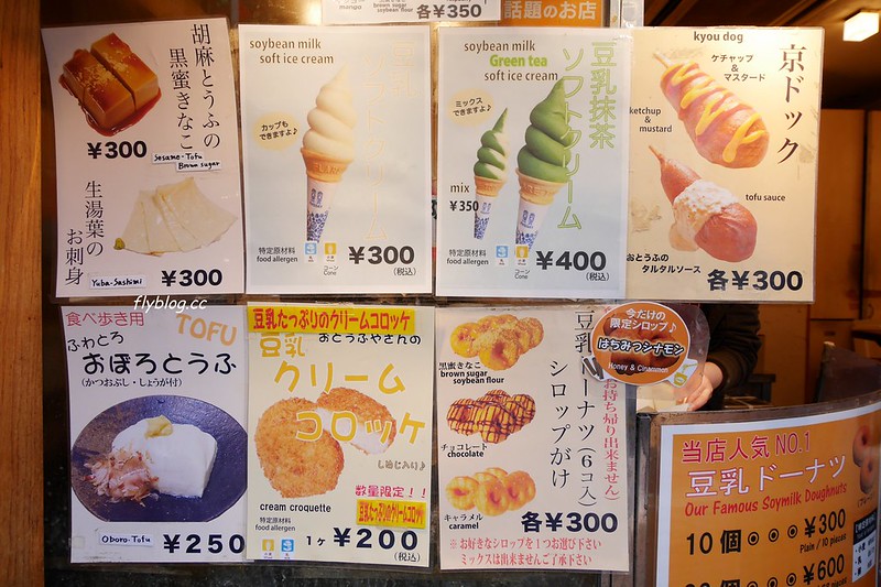 【日本京都】錦市場こんなもんじゃ~錦市場必吃的超人氣美食~豆乳甜甜圈和豆乳冰淇淋 @飛天璇的口袋