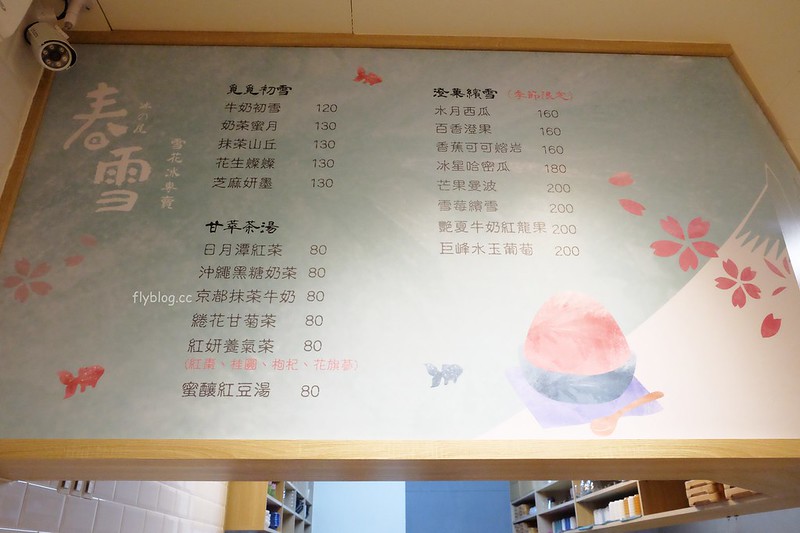 春雪冰の屋┃台中西區：簡單清新的日式冰店，天然單純的水果味呈現 @飛天璇的口袋