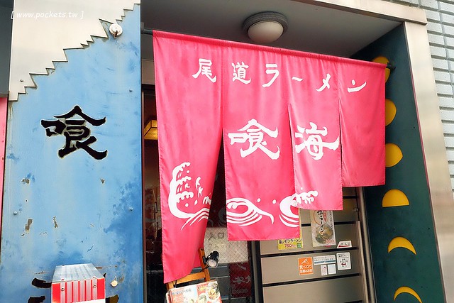 【日本廣島】嗆海 Kuukai(食べログ)~尾道在地人推薦的好吃拉麵，煎餃和汽水也很不錯，吃完還可以逛逛尾道市場 @飛天璇的口袋