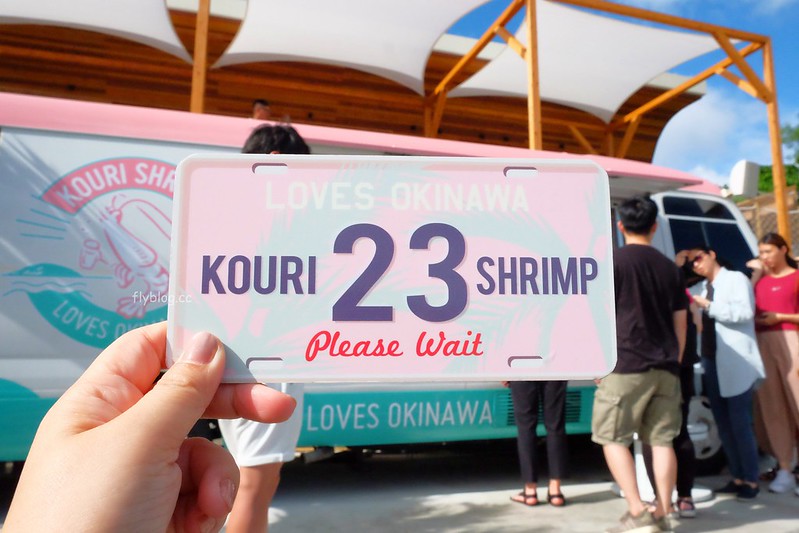 日本沖繩｜古宇利島蝦蝦飯｜古宇利島必吃蝦蝦飯，2018年開始有實體店面了 @飛天璇的口袋