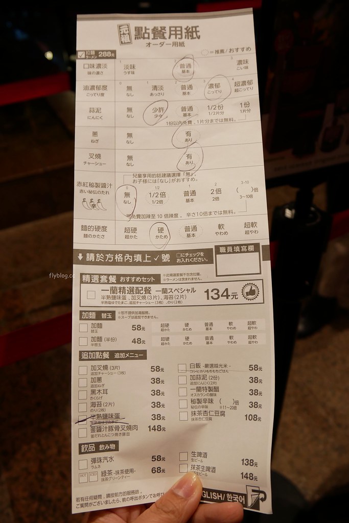 【台北信義】一蘭拉麵，一蘭拉麵在台第一間分店，24小時營業隨時吃的到，捷運象山站步行5分鐘 @飛天璇的口袋
