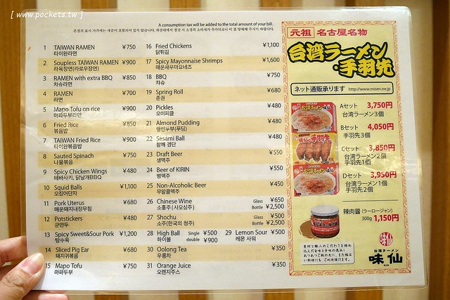 【日本愛知】味仙拉麵~在台灣吃不到的台灣拉麵，重口味的湯頭又麻又辣，名古屋中部機場四樓就吃的到 @飛天璇的口袋