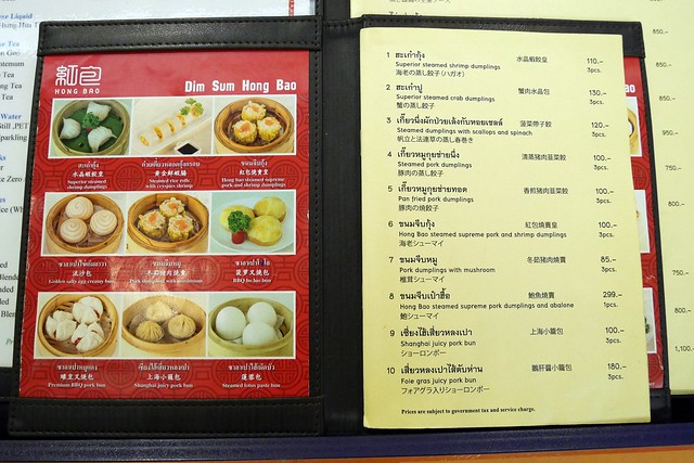 泰國曼谷｜紅包港式飲茶餐廳 Hong Bao｜網友評價泰國最好吃的粵菜餐廳，餐點平價口味有水準，是華人思鄉時的好去處 @飛天璇的口袋