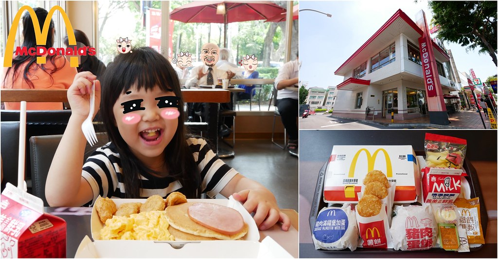 麥當勞．台中崇德二店：用鬆餅大早餐與孩子一起度過愜意美好的晨間時光，24小時營業不打烊還有得來速超方便 @飛天璇的口袋
