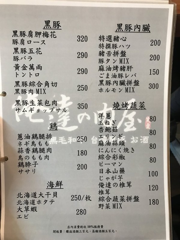 俺達の肉屋 台中米其林一星餐廳 正宗日本關西風的燒肉店 飛天璇的口袋