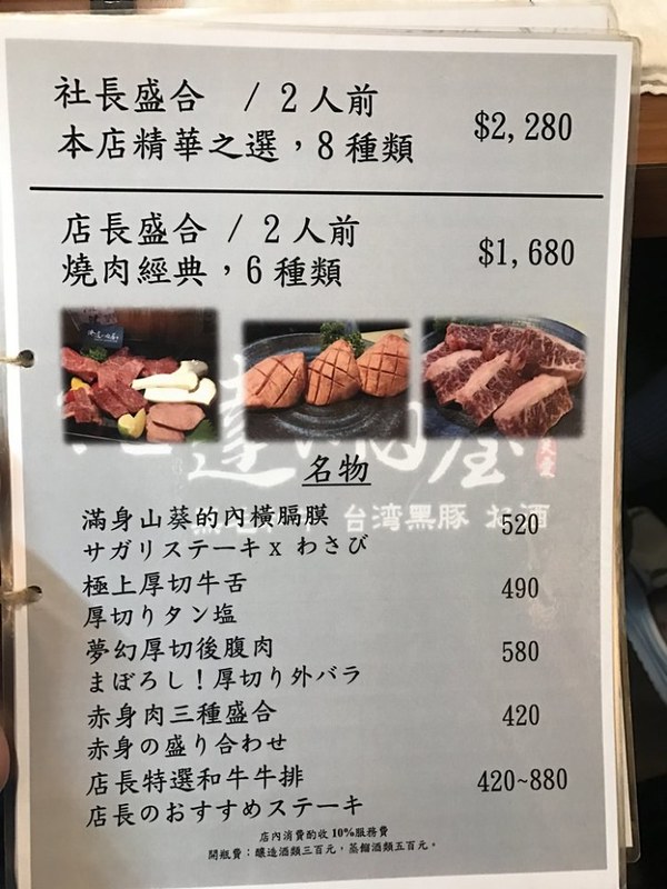 俺達の肉屋 台中米其林一星餐廳 正宗日本關西風的燒肉店 飛天璇的口袋