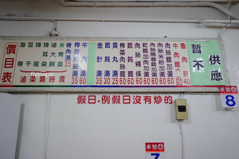 三義鄉村小吃店｜在地人推薦的三義銅板美食，還沒到中午就客滿了 @飛天璇的口袋