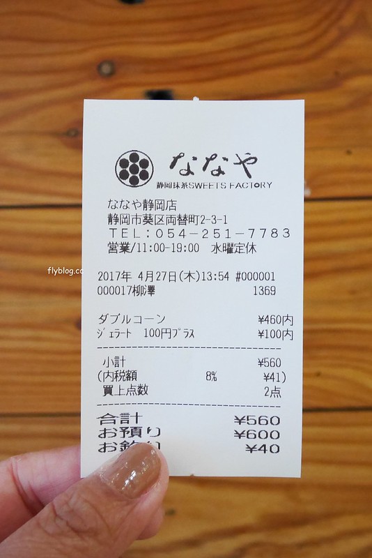 【日本靜岡】世界最濃的抹茶冰淇淋~壽々喜園抹茶有7種不同的濃度，江戶時代就開始，抹茶控到日本必朝聖的店 @飛天璇的口袋