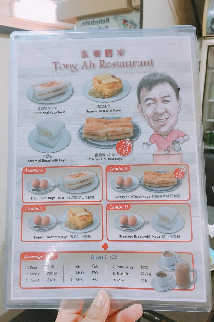 東亞餐室┃新加坡美食：獅城必吃咖椰吐司，傳承到第四代的美食餐廳，連在地人都推薦 @飛天璇的口袋