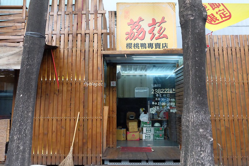 台中南屯｜荔茲櫻桃鴨，路邊也可以吃到五星級的烤鴨，$1080元起享用一鴨三吃 @飛天璇的口袋
