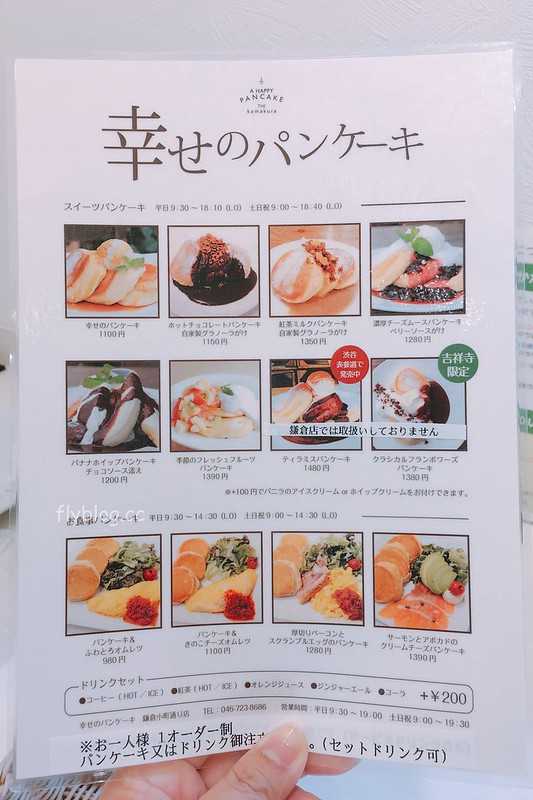 【日本神奈川】幸福鬆餅．幸せのパンケーキ 鎌倉小町通り店~誤打誤撞吃到的幸福鬆餅，真的是鬆軟綿密入口即化 @飛天璇的口袋