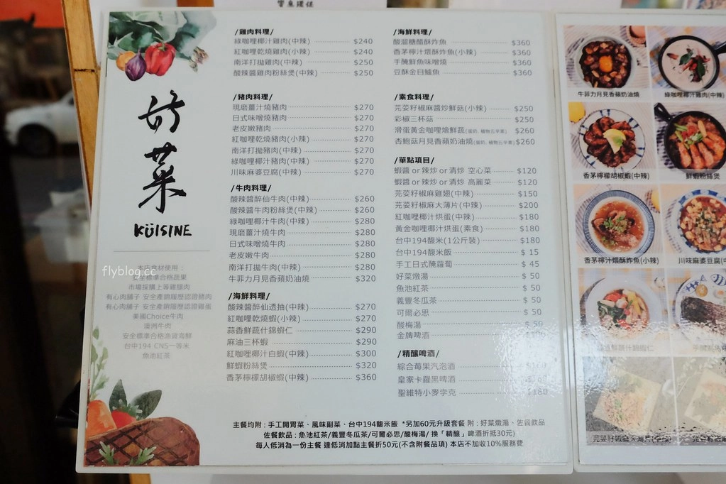好菜 Küisine｜台中米其林必登推薦，模範街一個人也可以吃的家常料理 @飛天璇的口袋