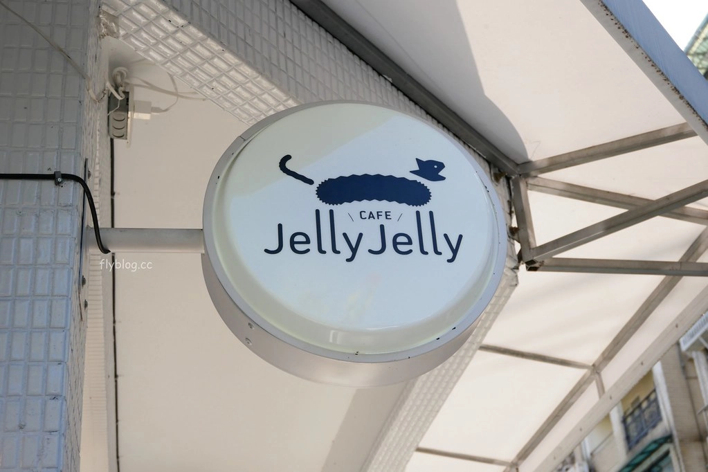 【台北中正】Jelly Jelly慢工烘焙，純白建築IG超夯打卡店Jelly Jelly，網路熱門甜點店轉實體店家 @飛天璇的口袋