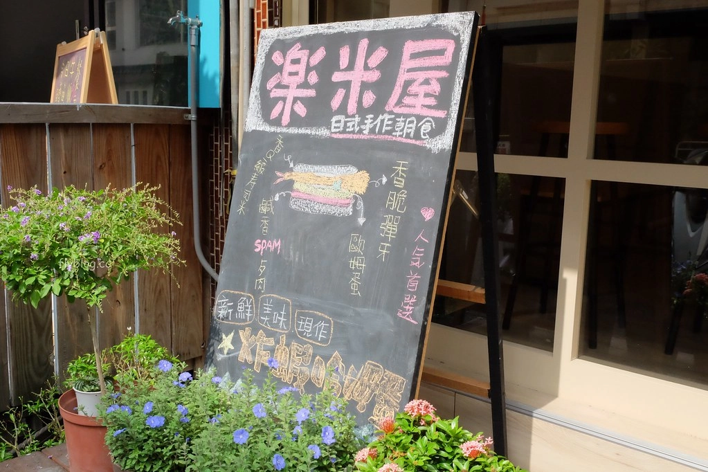 【台中西區】樂米屋，沖繩超人氣排隊美食台中也吃的到，樂米屋飯糰口味選擇性多口味也不錯 @飛天璇的口袋