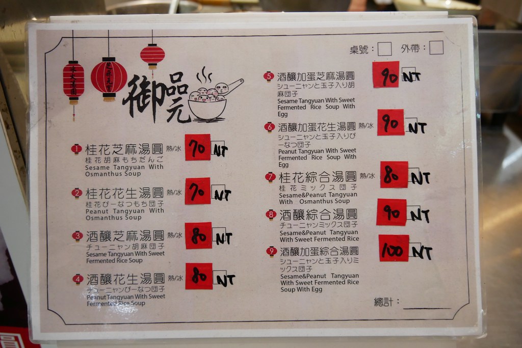 御品元冰火湯圓：來自台北通化夜市的超人氣排隊美食，現在台中逢甲夜市也吃的到哦！ @飛天璇的口袋