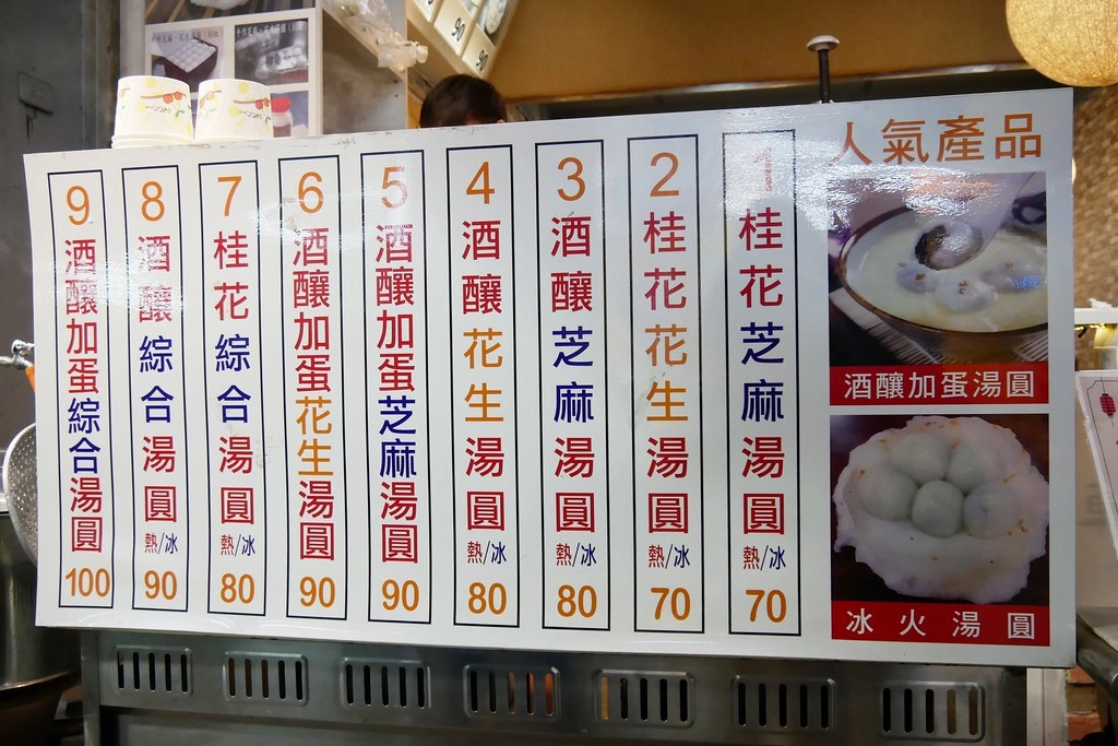 御品元冰火湯圓：來自台北通化夜市的超人氣排隊美食，現在台中逢甲夜市也吃的到哦！ @飛天璇的口袋