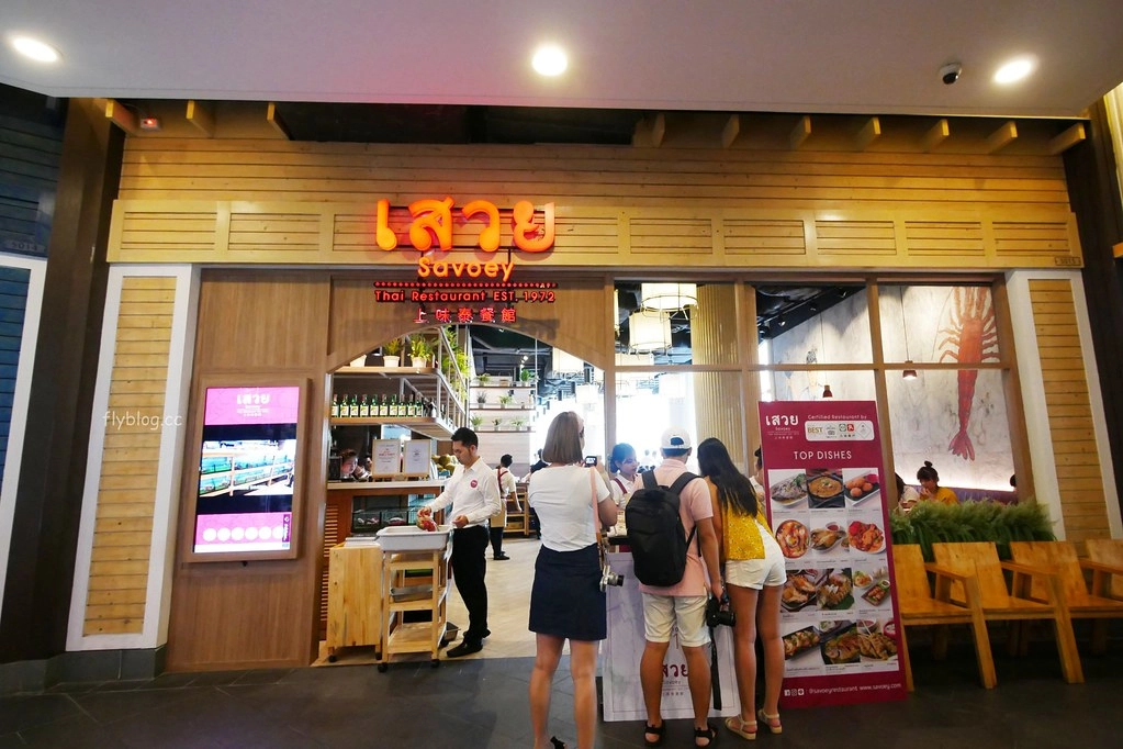 泰國曼谷｜Savoey Terminal21 Asok，泰國超人氣上味泰餐館，BTS 阿索克Asok站下車步行3分鐘 @飛天璇的口袋