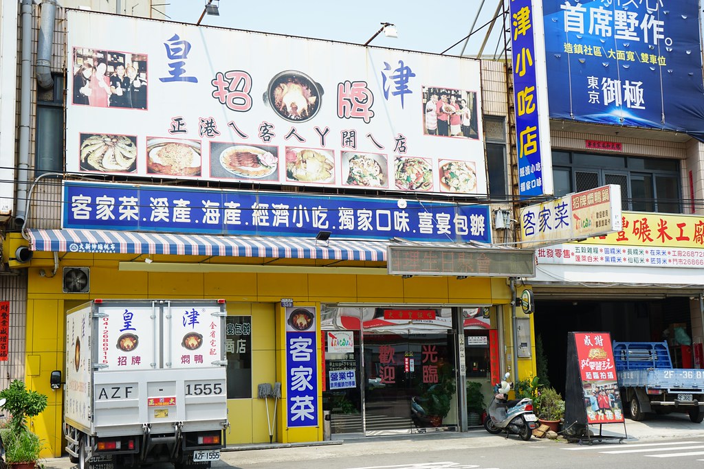 皇津小吃店｜大甲燜鴨創始店，一隻燜鴨兩種吃法，還有隱藏版客家料理 @飛天璇的口袋