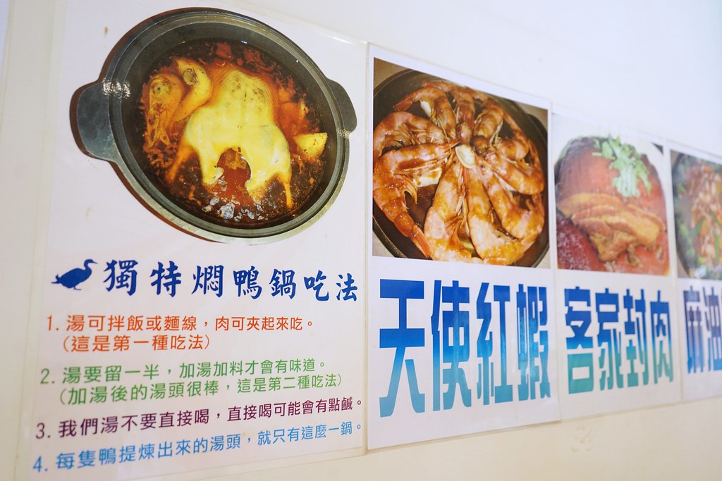 皇津小吃店｜大甲燜鴨創始店，一隻燜鴨兩種吃法，還有隱藏版客家料理 @飛天璇的口袋