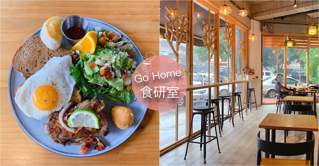GO HOME 食研室早午餐：台中森林系早午餐店，義大利麵也很好吃 @飛天璇的口袋