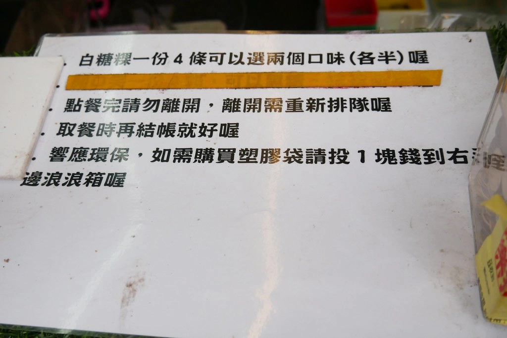 台中北區｜老窗白糖粿．傳承阿嬤的復古味，一中街散策美食推薦 @飛天璇的口袋
