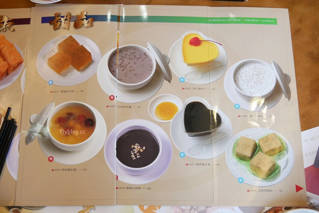 京星港式飲茶Part2｜24小時營業的港式茶樓，台北吃到飽港式飲茶 @飛天璇的口袋