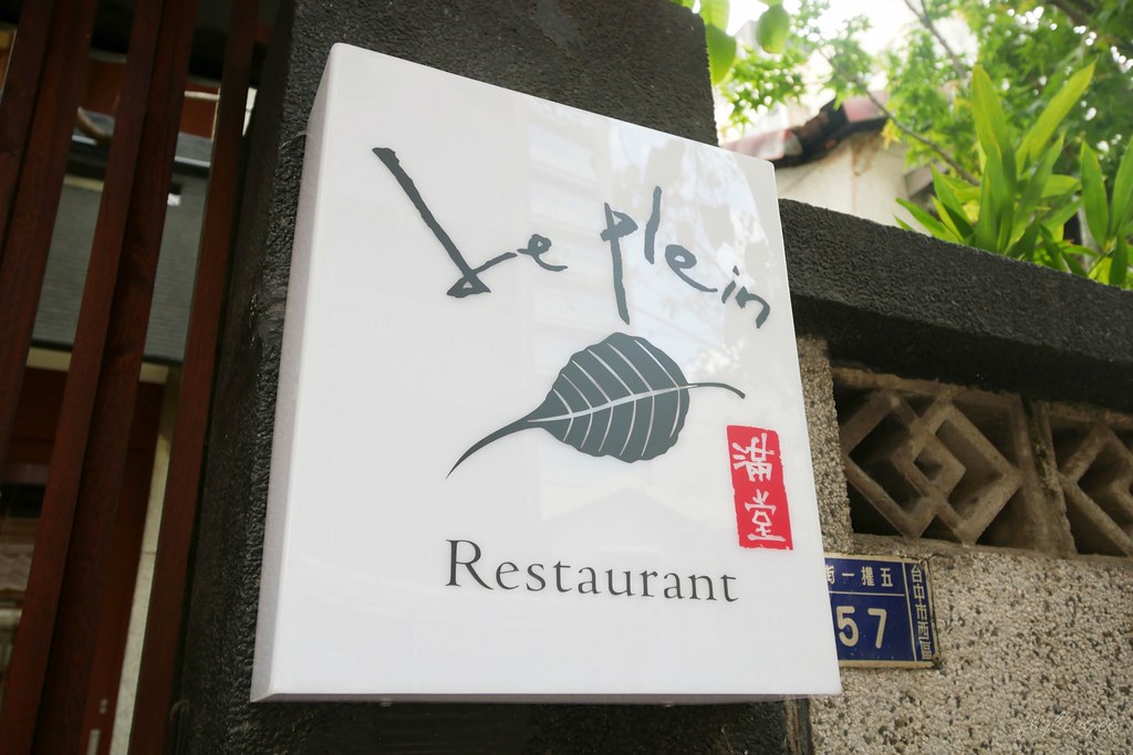 滿堂 Le Plein｜前英雄餐廳主廚最新力作，連三年台中米其林餐盤推薦 @飛天璇的口袋