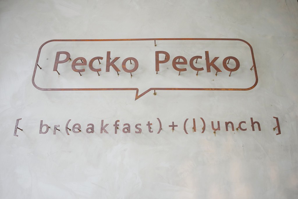 Pecko Pecko：優質美味的早午餐店，餐點吃得到食物原型，溫馨小巧工業風氛圍 @飛天璇的口袋