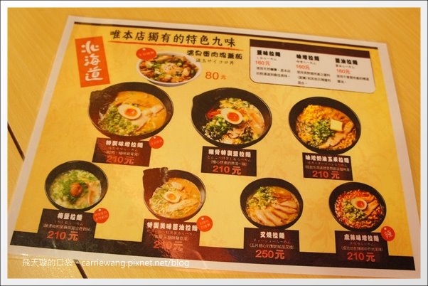 【台中日式拉麵】一騎拉麵@台中店。來自北海道札幌的人氣拉麵店 @飛天璇的口袋