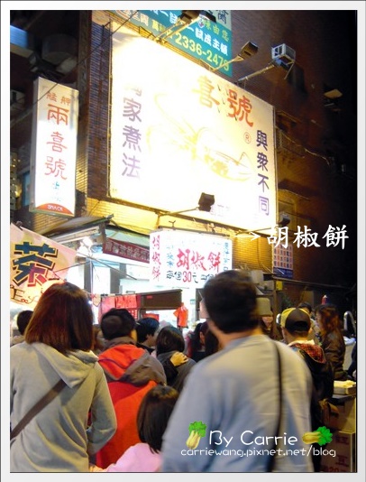 【台北華西街夜市】必吃小吃美食推薦。三六圓仔湯+兩喜號魷魚羹 @飛天璇的口袋