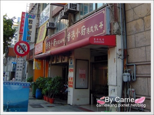 【台中港式飲茶餐廳】香港小廚港式飲茶 @飛天璇的口袋