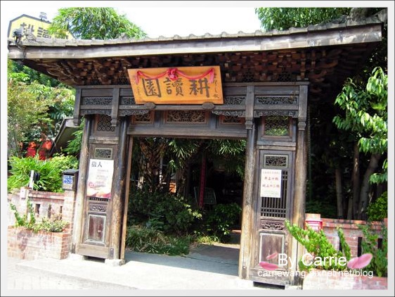 耕心園書香茶館：在古色古香的聚會環境品嚐中式茶點 @飛天璇的口袋