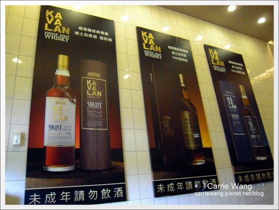 【宜蘭旅遊景點】宜蘭員山．金車威士忌酒廠。有whisky的試飲唷！ @飛天璇的口袋