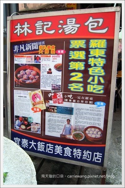 【宜蘭小吃美食】羅東林場肉焿+林記鮮肉小湯包 @飛天璇的口袋