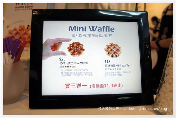 【台中蛋糕甜點】維特比利時鬆餅專賣 Witte Waffle Store。一中街小吃美食推薦 @飛天璇的口袋