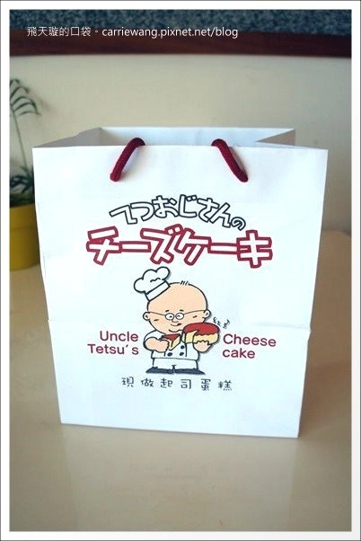 【台北蛋糕甜點】徹思叔叔現做起司蛋糕．Uncle Tetsu&#8217;s Cheesecake。來自日本九州的輕乳酪蛋糕 @飛天璇的口袋