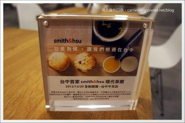 【台中下午茶】smith&#038;hsu@中友百貨B2。我心中第一名的scone(司康)，現在台中也吃的到了！❤ @飛天璇的口袋