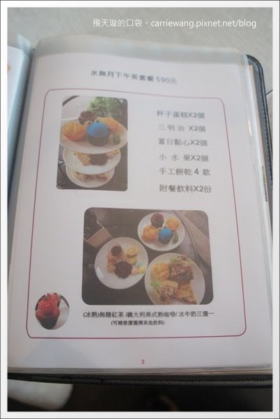 【台中下午茶】Minazuki 水無月。英式三層下午茶+台灣好茶=意外和諧的味蕾衝擊饗宴！(已歇業) @飛天璇的口袋