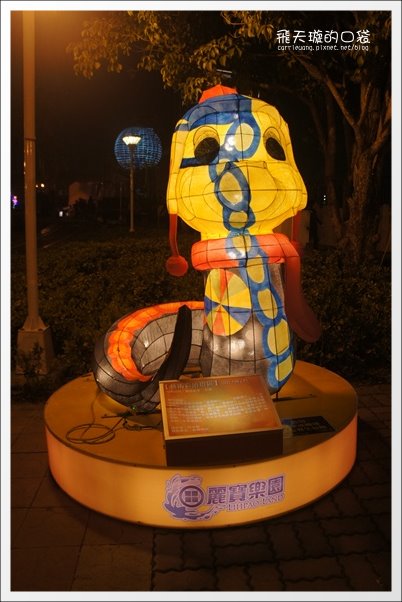 【2013台中燈會】靈蛇護珠。台中文心森林公園 @飛天璇的口袋