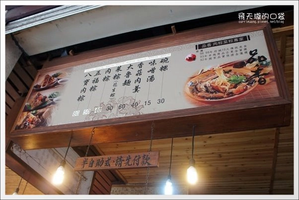 品香肉粽｜台南70年老字號品香肉粽，連續四年榮獲台南伴手禮推薦 @飛天璇的口袋