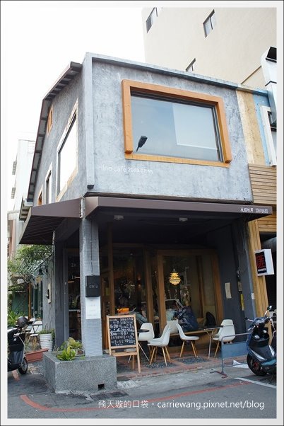 【台中下午茶】Ino Café。草悟道旁的咖啡廳，環境還不錯… @飛天璇的口袋